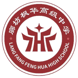 廊坊枫华高级中学有限公司logo